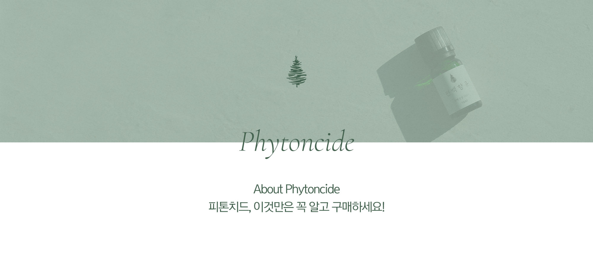 Phytoncide